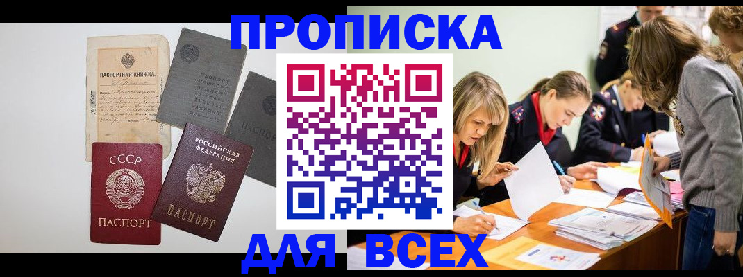временная прописка в Красном Сулине
