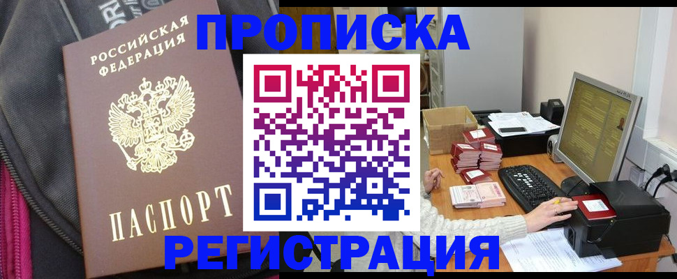 прописка для работы в Красном Сулине